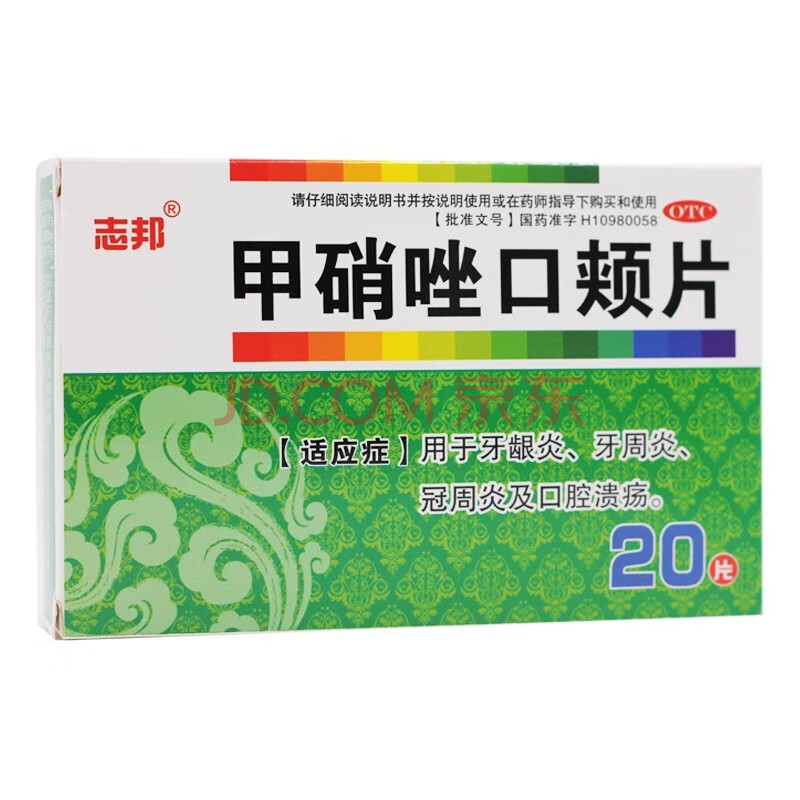 志邦 甲硝唑口頰片 20片 用於牙齦炎牙周炎冠周炎及口腔潰瘍 1盒裝