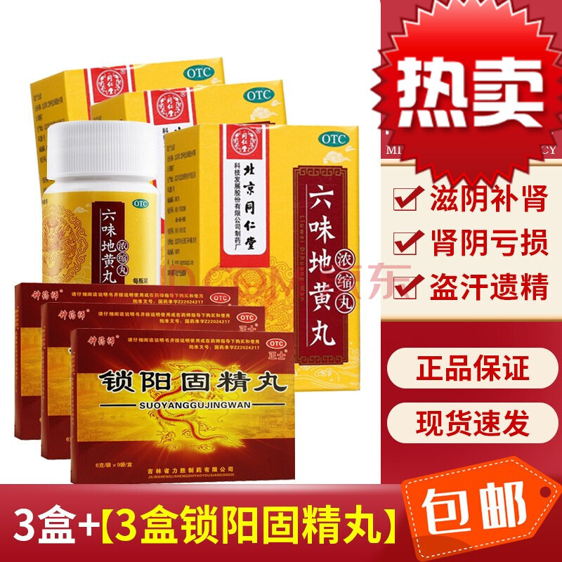 北京同仁堂六味地黃丸120粒六位6味地黃丸中西藥品治療腎陰虧損頭暈耳