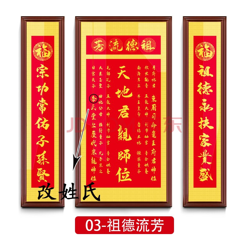 天地国亲师位香火神位祖德流芳中堂画天地君亲师祖先祖宗挂画 zth004