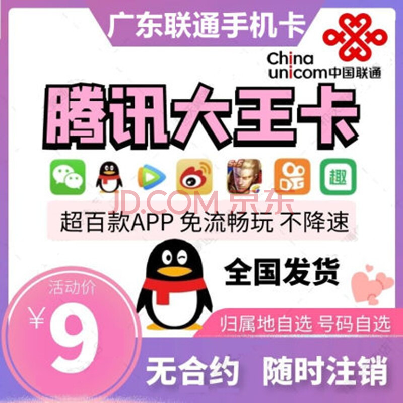 运营商 办号卡 中国联通 中国联通 广东广州深圳东莞珠海佛山中山汕头