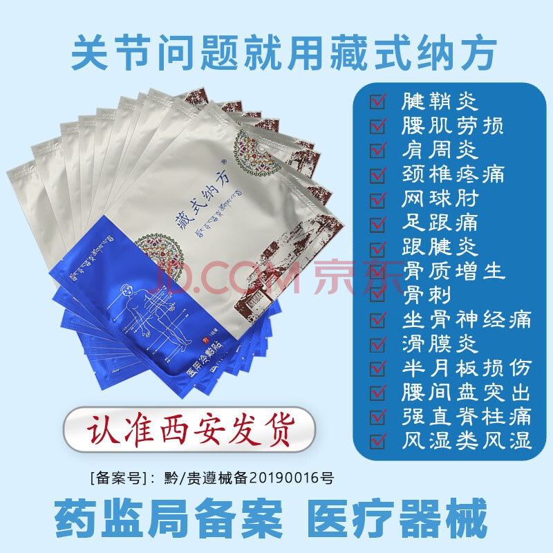 藏式纳方肩周炎肩膀疼痛肩胛骨疼痛胳膊抬举困难膏贴医用冷敷贴 体验