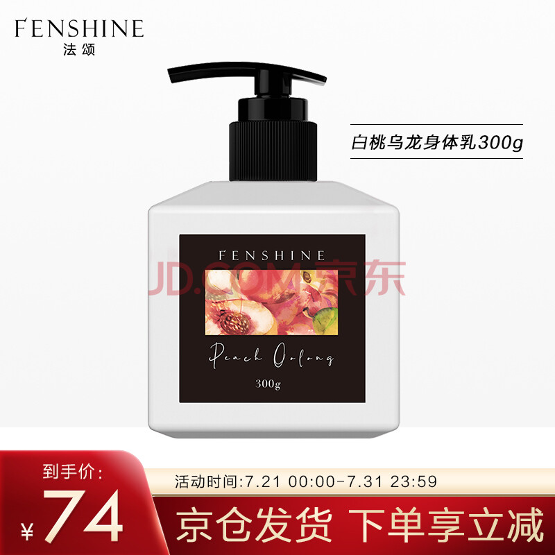 白桃乌龙身体乳什么味道(梵匣优选白桃乌龙身体乳怎么样)