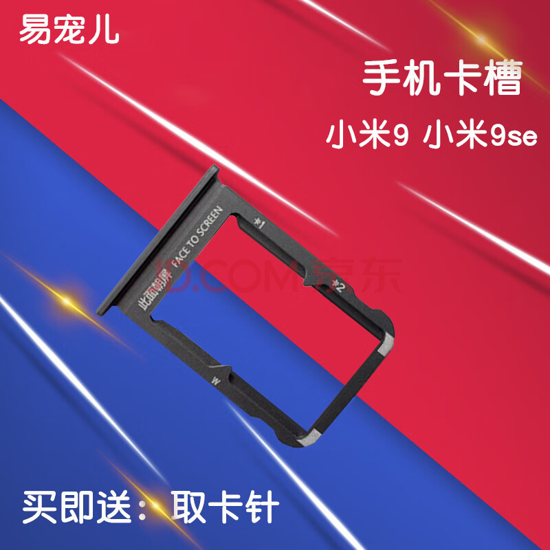 小米9手机卡槽卡托 小米9卡套 小米9卡座 小米9手机卡托小米9卡槽