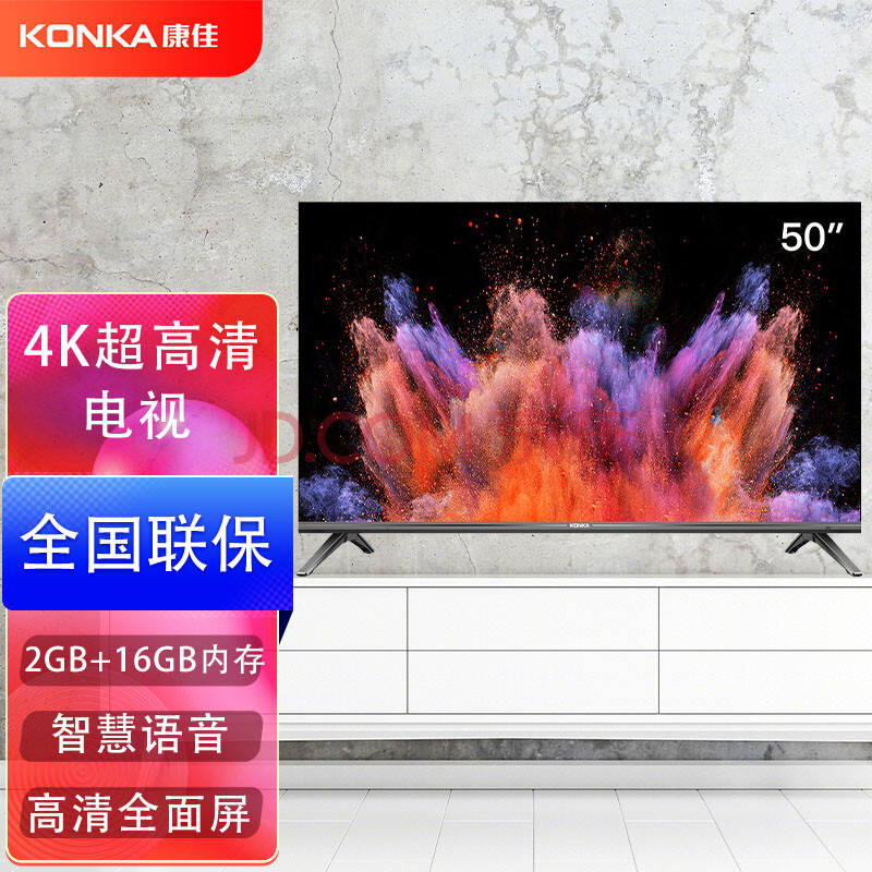 康佳(konka)led50u5 50英寸电视 4k高清全面屏教育电视ai智能语音2gb