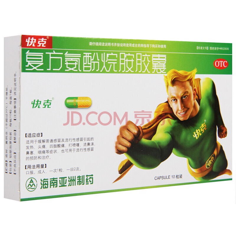 快克 复方氨酚烷胺胶囊10粒/盒 用于缓解普通或流行性引起的发热头痛
