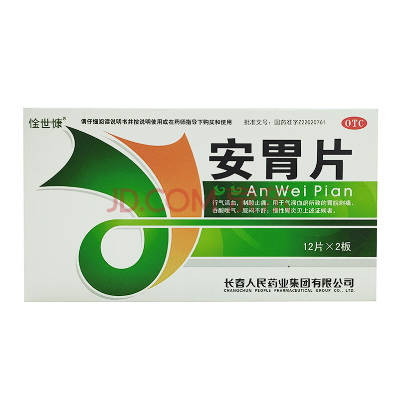 惍世慷 安胃片24片 行气活血 制酸止痛 慢性胃炎 1盒装(有效期至2022