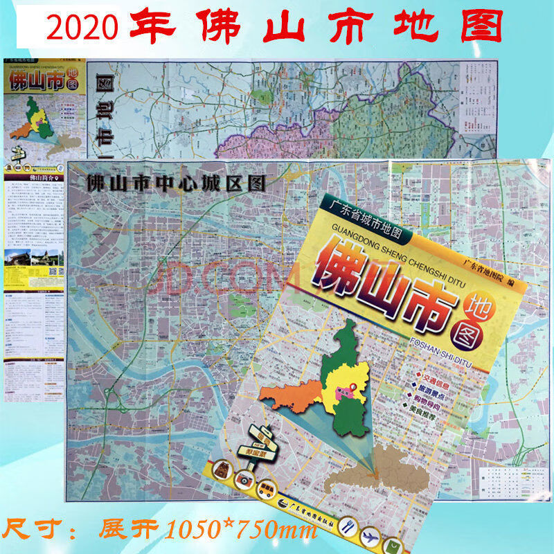 2020版佛山市地圖廣東省城市地圖系列佛山旅遊交通圖摺疊袋裝