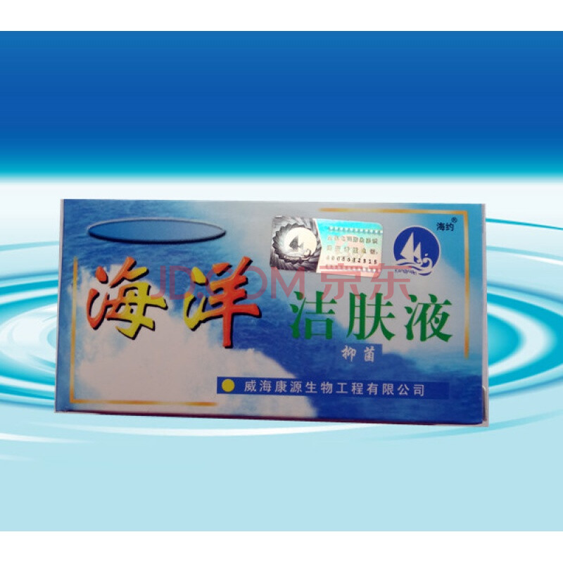 【顺丰发货】海约海洋洁肤液5ml单只装 皮肤液止痒擦剂