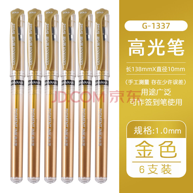 金万年 高光笔 白色金色银色 闪光笔加粗 签字笔水笔抄经笔 中性笔