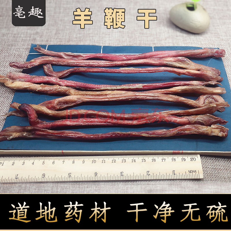 羊鞭干货整支滋补牛鞭鹿鞭男用泡酒料中药材实体店铺