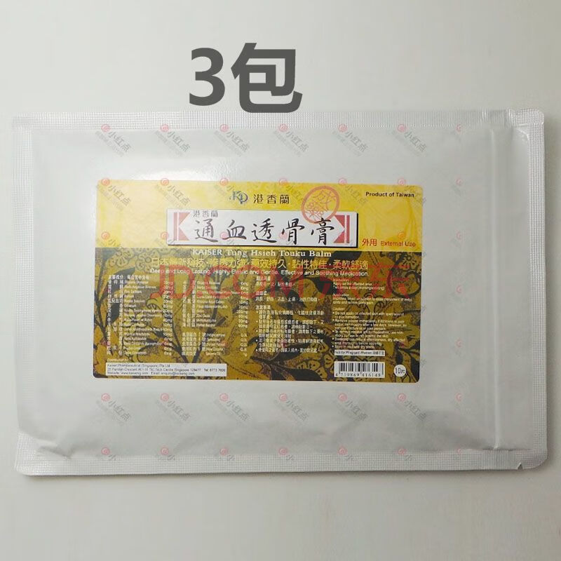 新加坡港香兰通血透骨膏一包10片贴颈肩腰腿酸痛扭伤 3包