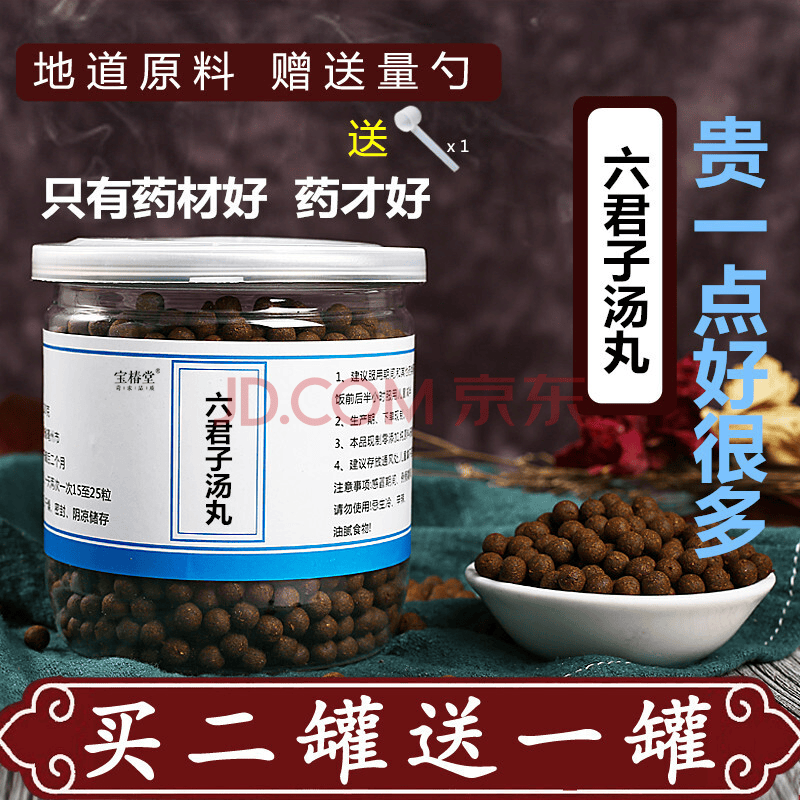 六君子汤丸 六君子汤丸200g罐 同仁原料带量勺 x1,!