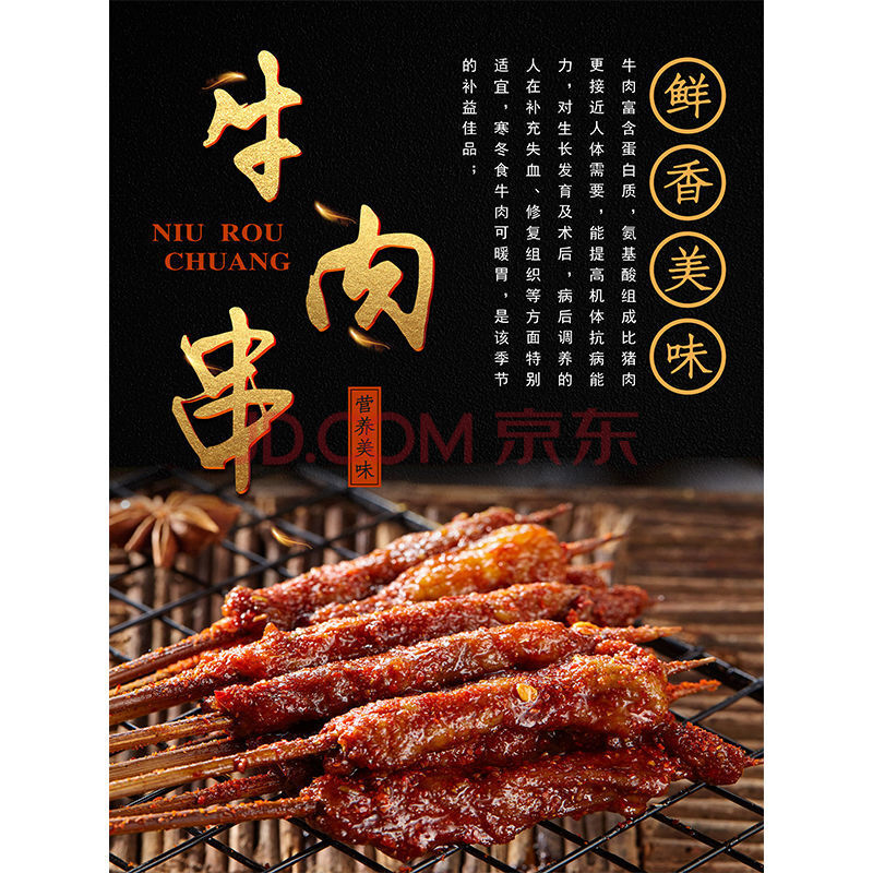 餐馆海报挂画背景墙面贴画牛羊肉撸串墙贴烤鱼生蚝贴纸靓派 牛肉串 40