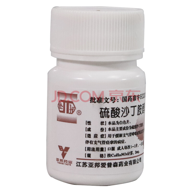 亚邦硫酸沙丁胺醇片2mg100片用于缓解支气管哮喘或喘息型支气管炎5