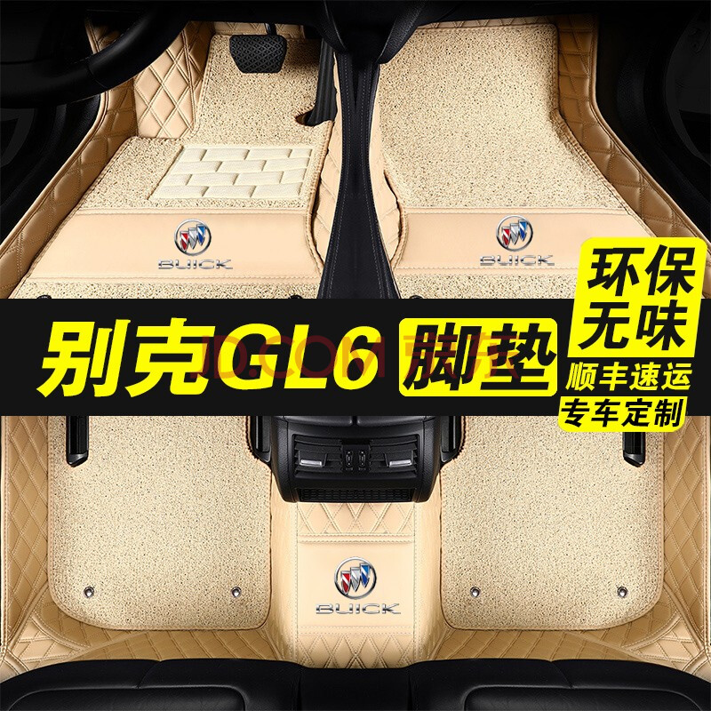 别克gl6汽车脚垫 18 19 20 21年新老款别克gl6混动专用大全包围双层丝