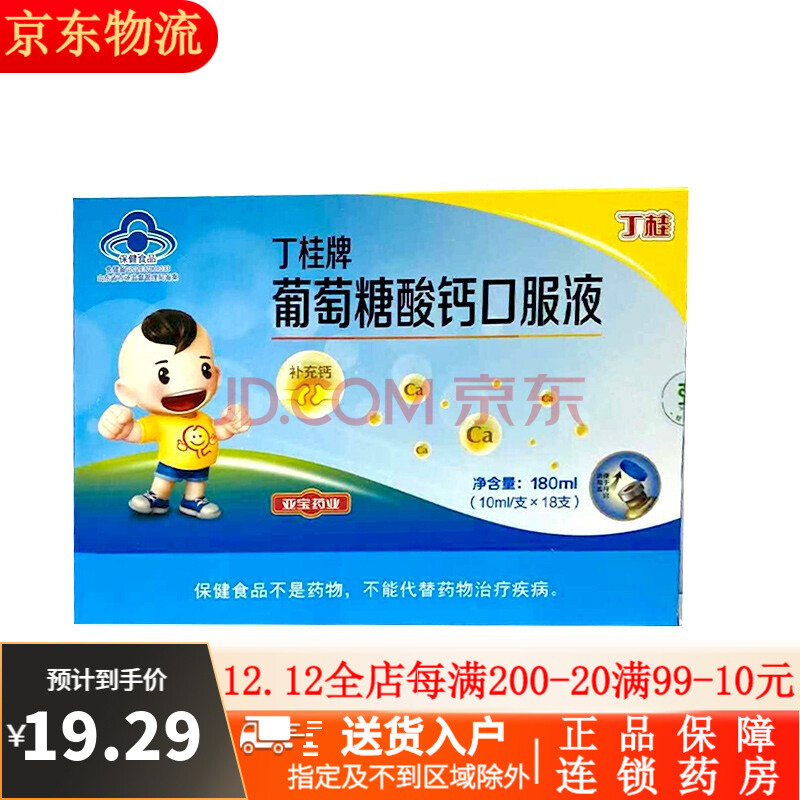 丁桂牌 葡萄糖酸钙口服液10ml*18支/盒 1盒装