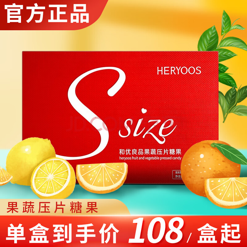 【官方旗舰 顺丰速递】和优良品纤立瘦果蔬压片糖果多肽抱瘦排糖油