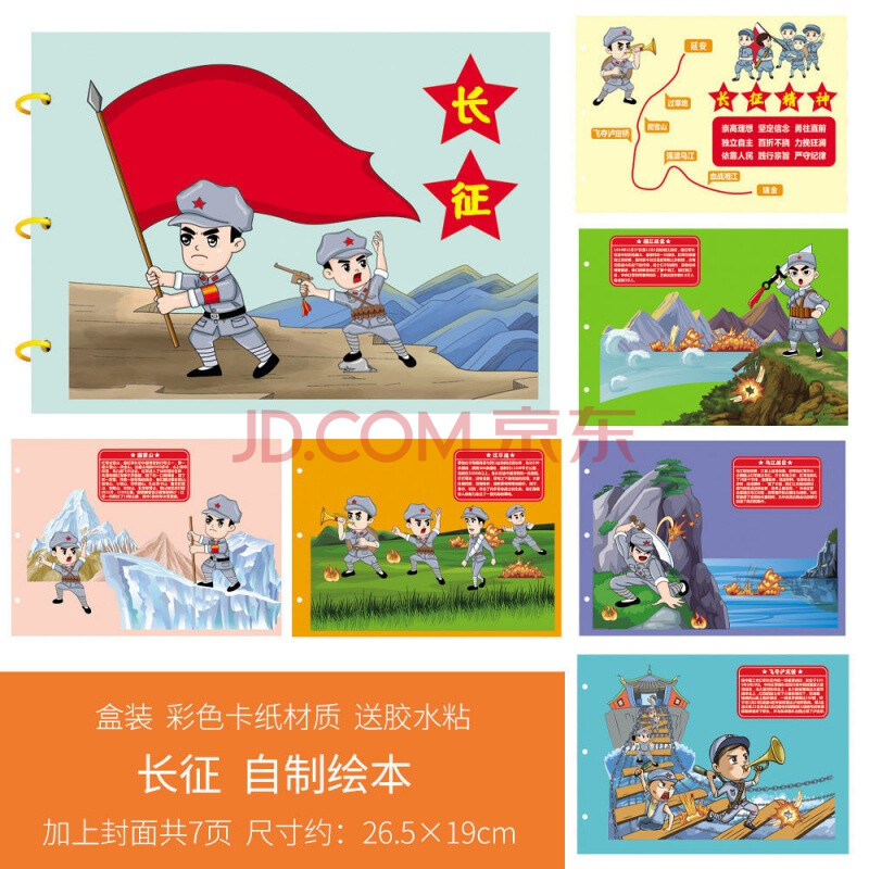 绘本diy不织布手工制作材料儿童幼儿园作业红色故事 彩卡盒装-长征【7