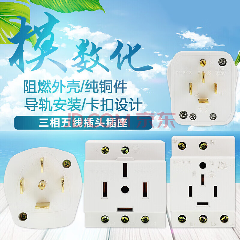 敏泽ac30模数化导轨式插座三相五孔16a25a三相5孔5线电源插头380v 16a