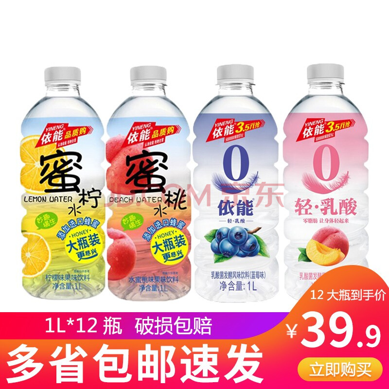 依能果味饮料果汁添加蜂蜜 蜜柠水蜜桃水1l*12瓶/箱 蓝莓风味/蜜桃