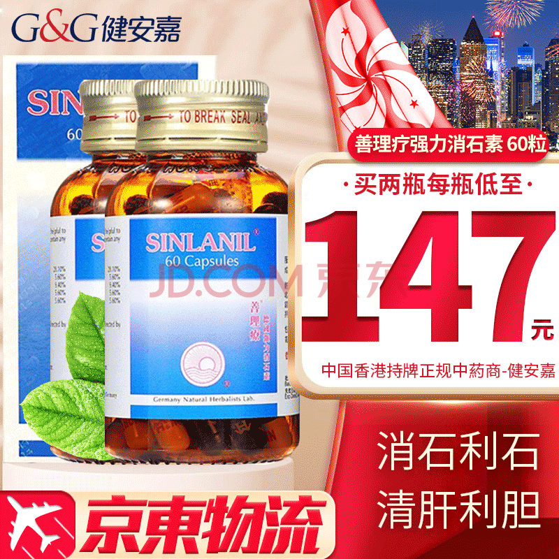 海外非處方藥 海外肝膽用藥 善理療(sinlanil) 【香港直郵】善理療