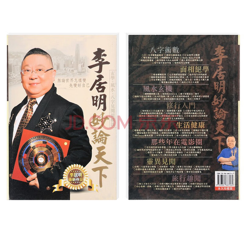 鼎风阁 李居明书籍[九运玄学大攻略][潮爆开运王][致富大全][妙论天下