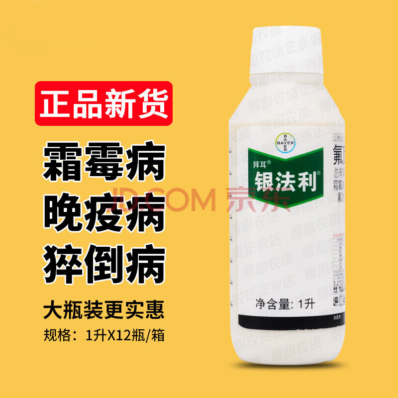 柯必达 德国拜耳黄瓜晚疫病霜霉病专用药银发利霜霉威农药杀菌剂1l 1l