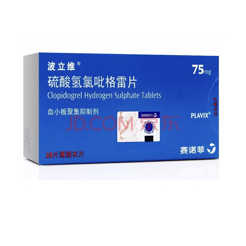 波立维 硫酸氢氯吡格雷片 75mg*28片 预防动脉粥样硬化血栓形成事件 1