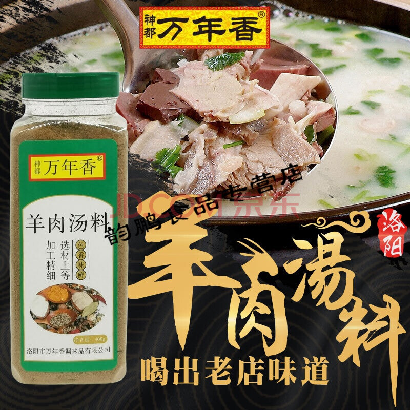 洛陽羊肉湯料包羊雜湯調料配方料商用香料粉熬湯淮南牛肉湯