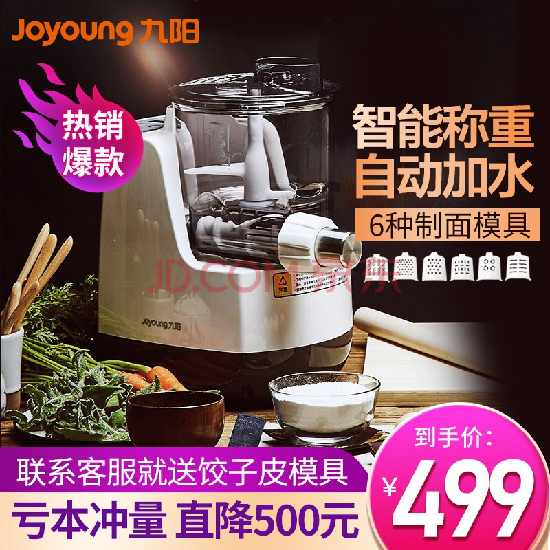 九陽(joyoung)麵條機全自動家用麵條機l8智能九陽壓面機制面機擀麵機