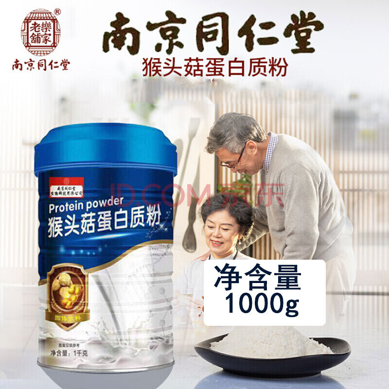 南京同仁堂蛋白粉金罐儿童牛初乳全营养中老年蛋白质粉1000g/罐 猴头