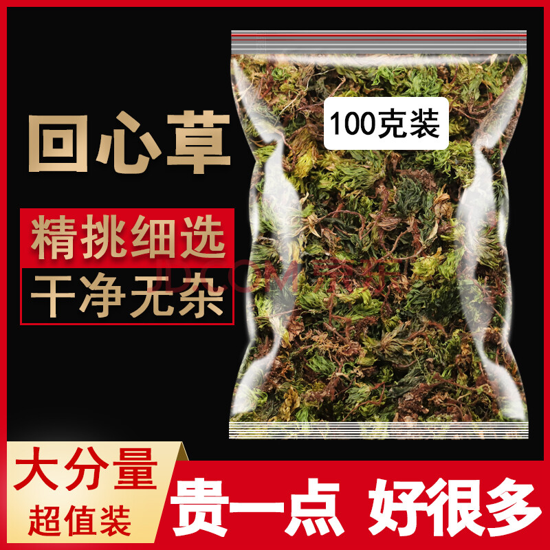 100g迴心草迴心草茴薪草雲南野生迴心草非野生中藥材新鮮乾貨