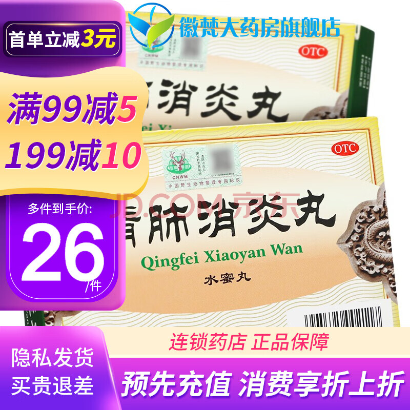 达仁堂 清肺消炎丸 8g*6袋 清肺化痰止咳平喘急慢性支气管炎 10盒装