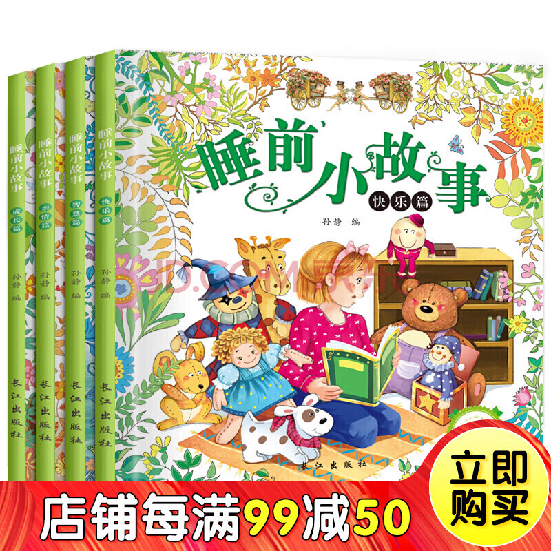 寶寶睡前小故事注音版4冊 0-6歲童話故事 親子共讀睡前故事圖書 幼兒