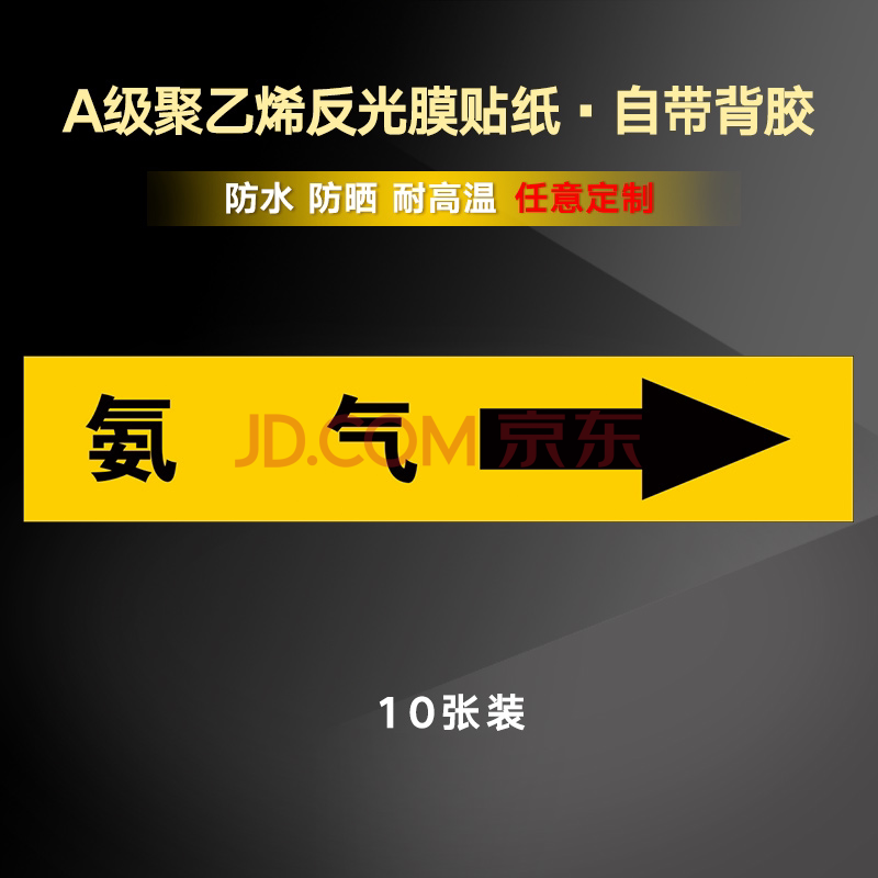 消防工廠流向標識貼地標箭頭指示貼管子標識標籤貼壓縮空氣蒸氣管路