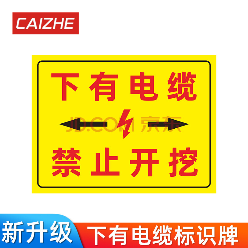 下有电缆严禁开挖警示牌下有管道禁止开挖警告安全标识牌地下埋有高压