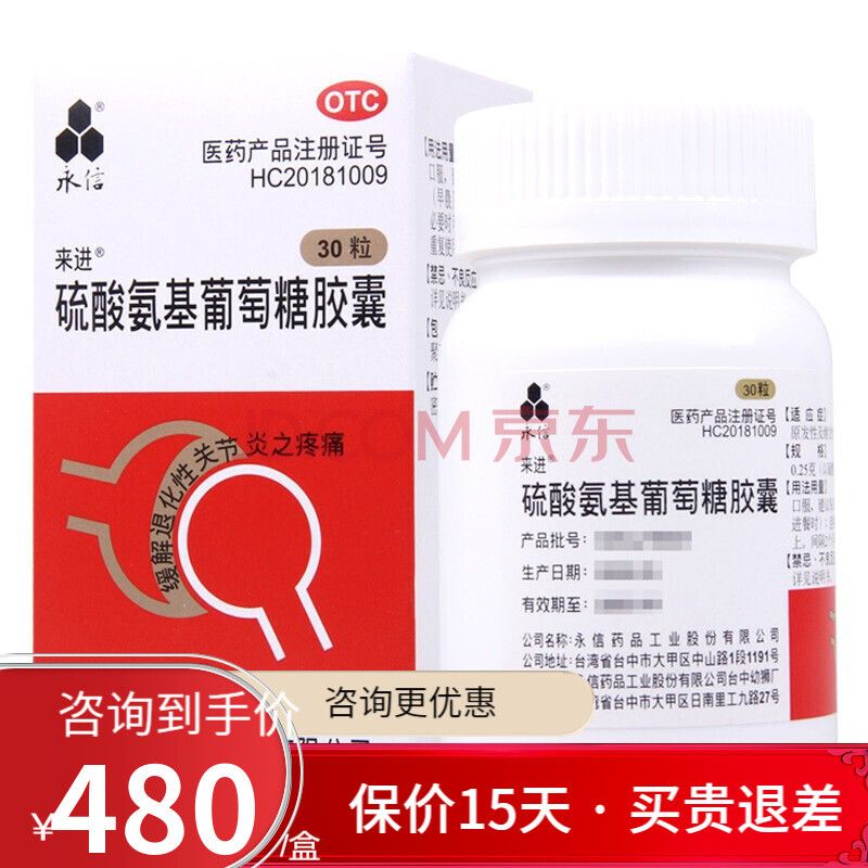 25g*30粒 原发性及继发性骨关节炎 十盒装