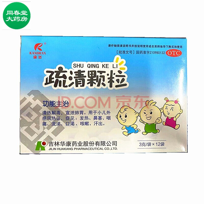 康然 疏清颗粒3g*12袋用于小儿急性上呼吸道感染属风热证 1盒装