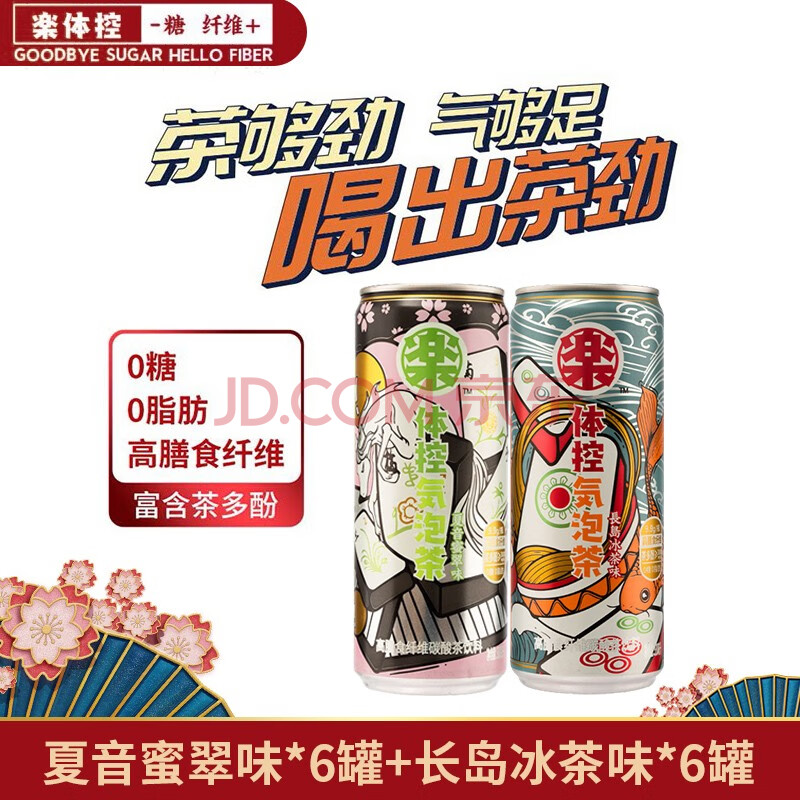 乐体控膳食纤维碳酸茶饮料6瓶装(外包装随机 夏音蜜翠味*6罐 长岛