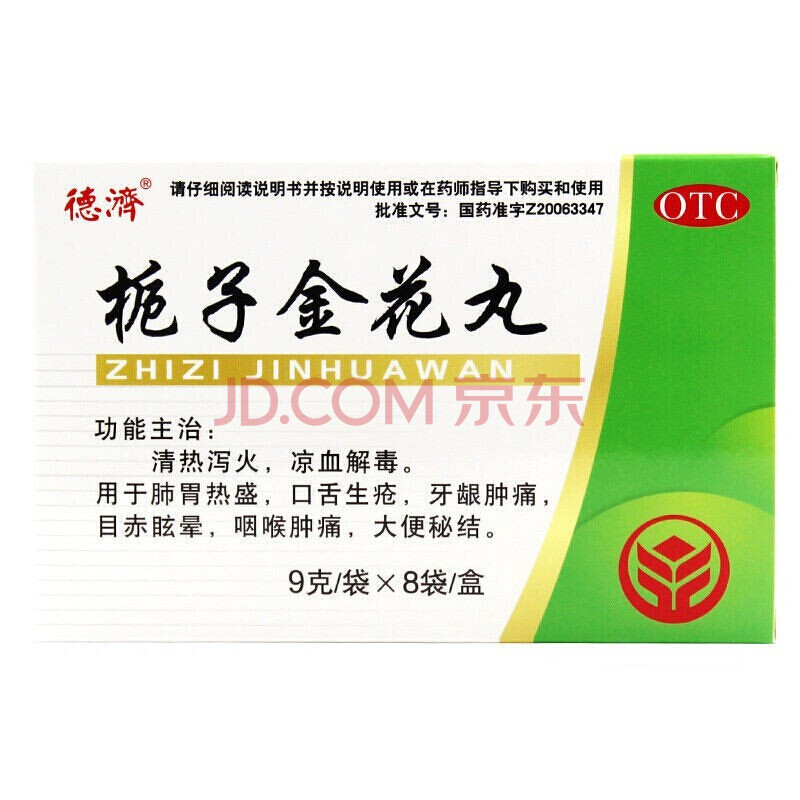 德济 栀子金花丸 9g*8袋/盒 3盒【图片 价格 品牌 报价】-京东