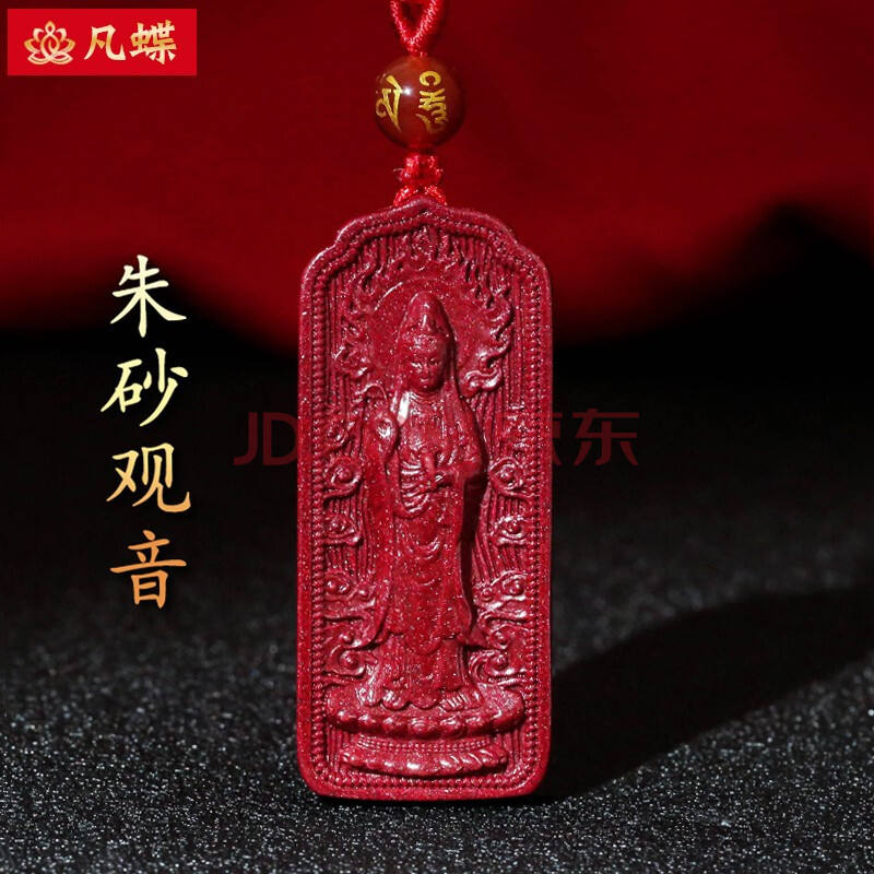 月石妃朱砂南海观世音菩萨吊坠高含量紫金砂男士保平安护身符项链坠