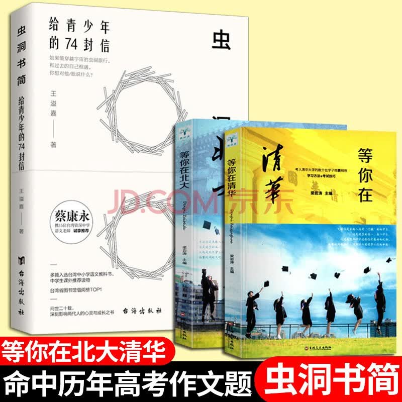 虫洞书简1 2 蔡康永推荐 等你在清华北大稻盛和夫给年轻人的忠告