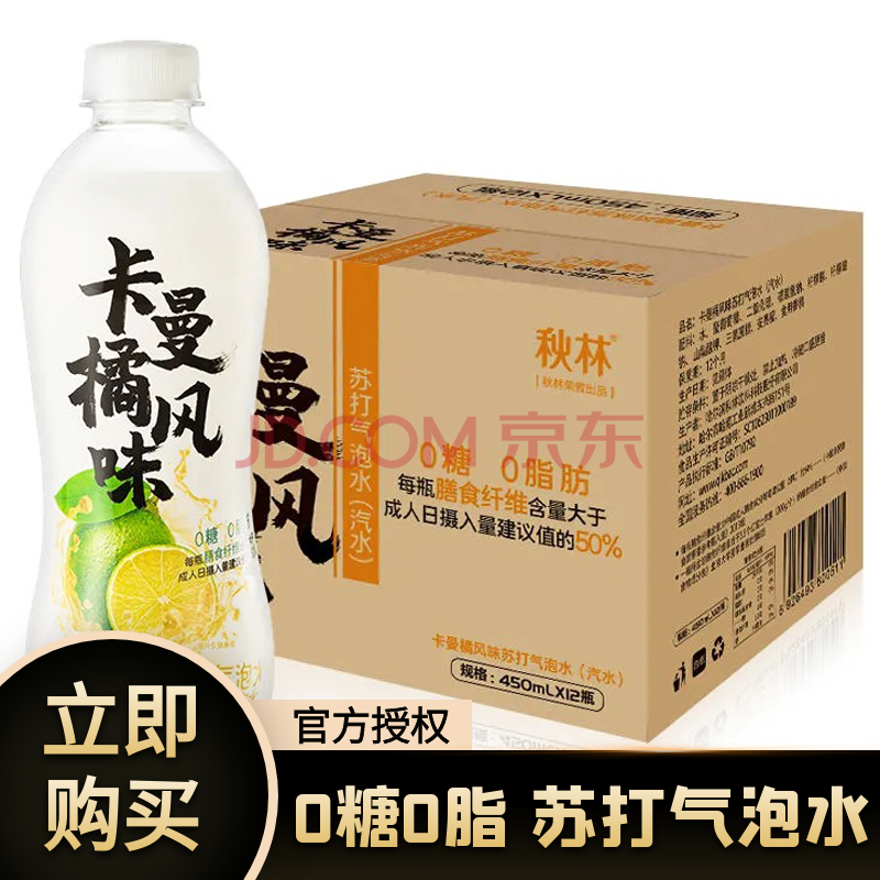 秋林苏打水气泡水450ml瓶装气泡水饮料0糖0脂膳食纤维 卡曼橘味450ml*