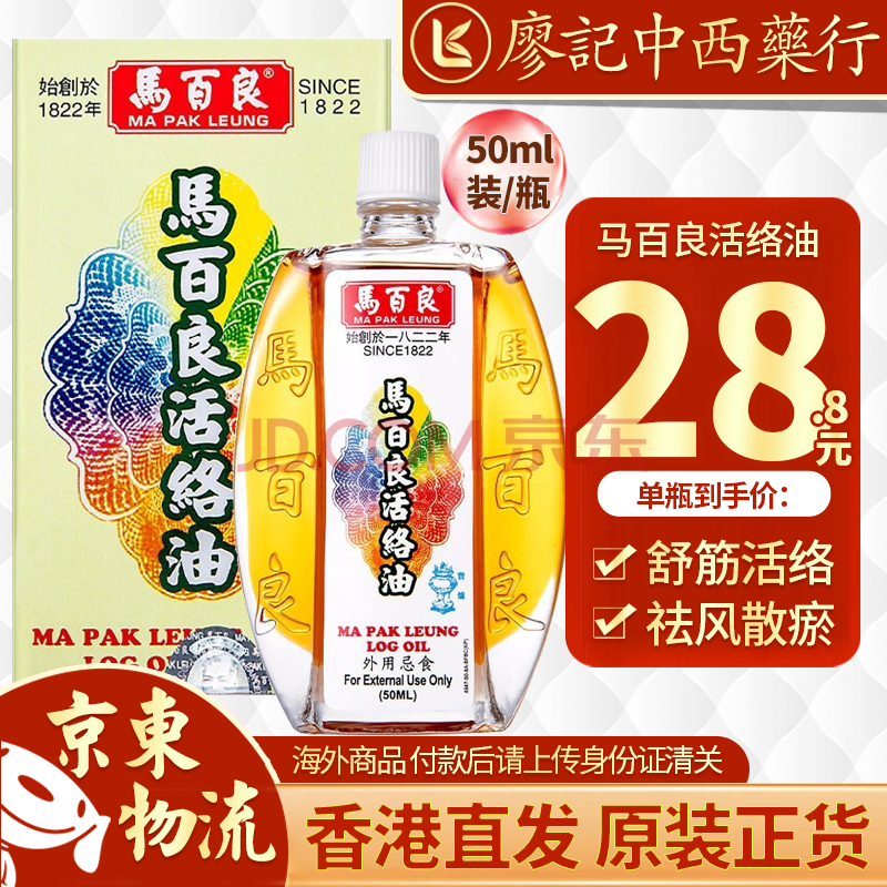 马百良猴枣散保婴丹七厘散海狗丸 香港直邮 免税正货 马百良活络油