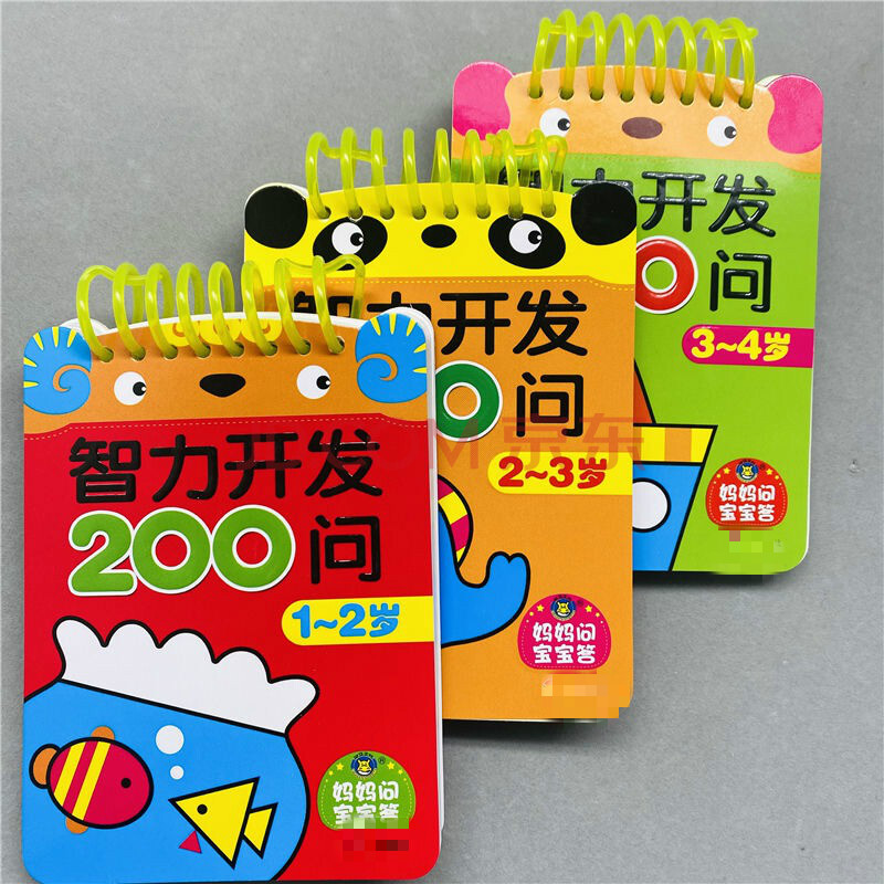 智力测试题2-3岁宝宝左右脑开发书智力问答卡片学前儿童玩具 智力开发