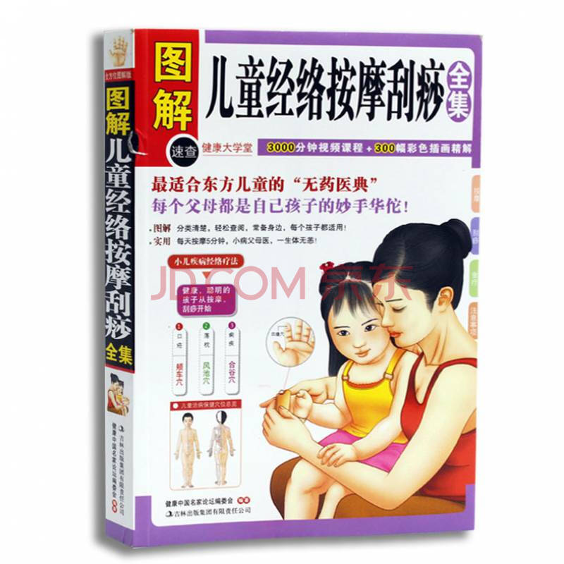 儿童中医养生常见疾病的中法儿童食疗方法儿童经络按摩全书正版书籍