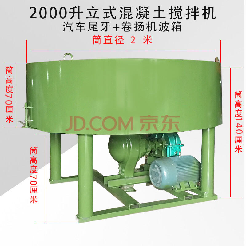 搅拌机混凝土工地用立式平口搅拌机 家用水泥砂浆沙石饲料搅拌机 2000