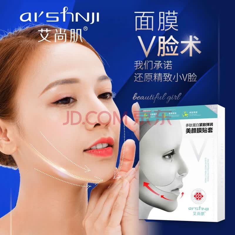 艾尚肌多肽蛋白美颜v脸面膜双模提升胶原紧致多肽弹润细嫩紧致 3盒