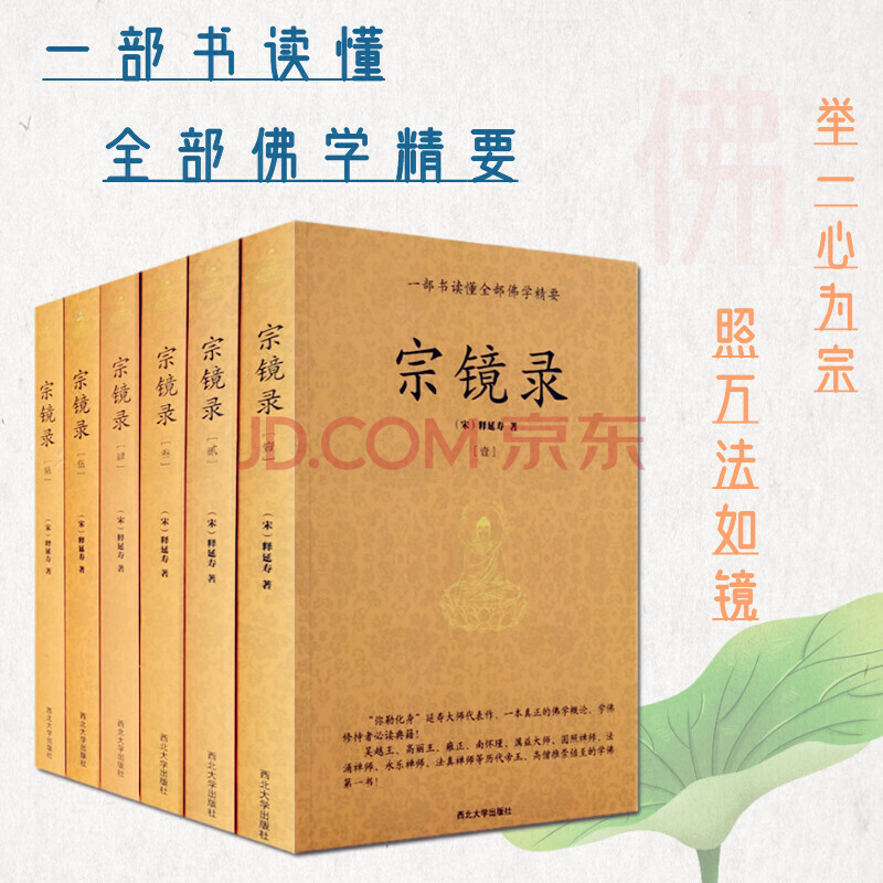 【包郵】宗鏡錄1---6(全六冊)