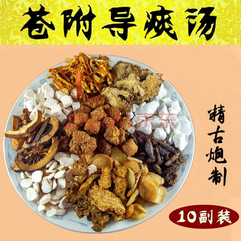 同仁堂苍附导痰汤原料 痰湿型肥胖多囊皮肤出油同仁堂原料